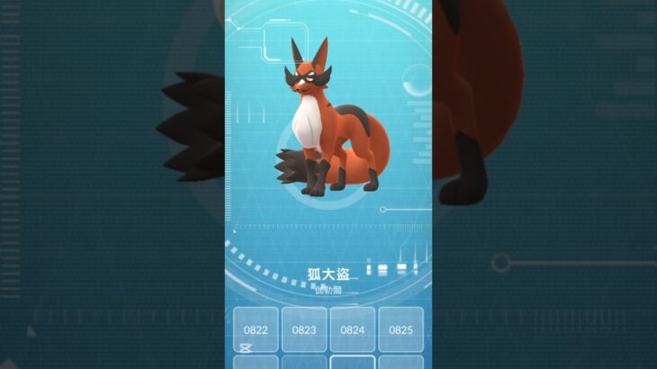 偷兒狐🦊進化🦊狐大盜 #ポケモンgo #pokemongo #Nickit