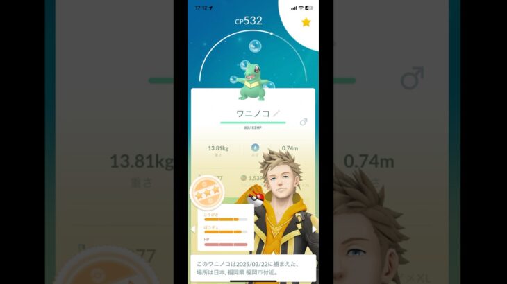 ポケモンgoでワニノコ29体捕まえてそして9体色違いが出ました。そしてワニノコ通常の個体値がいいのとそして個体値100が出たのとそして色違いも個体値ちょっとだけいいです。いいと思ったらチャンネル登録よ