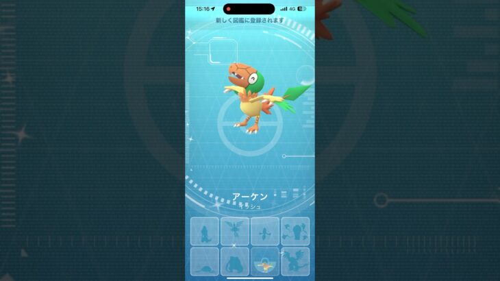 #ポケモン #pokemon #pokemongo ＃ポケモンGO ＃アーケン #色違い