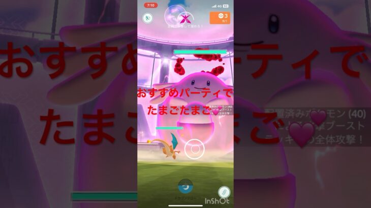 おすすめパーティでたまごたまご#shorts #ポケモンgo #たまごちゃん
