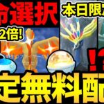 伝説の無料配布だと！激熱配布が判明！ただし…全員ではない！本日限定のサプライズイベント開催！おさんぽおこう2倍は熱いぞ【 ポケモンGO 】【 GOバトルリーグ 】【 GBL 】【スーパーリーグ】