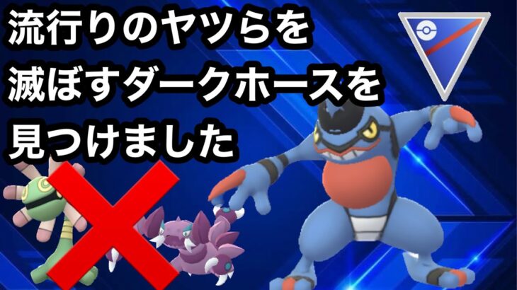 ポケモンGO スーパーリーグ　ユレイドルキラー