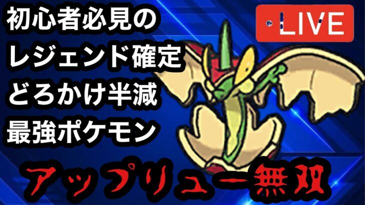 ポケモンGO スーパーリーグ　りんごフィーバー！？