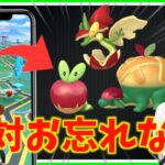 これ絶対忘れないで！！甘い果実イベント攻略ガイド【ポケモンGO】
