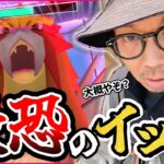 【ポケモンGO】あんた大概にしなさいよ？ｗｗｗ色違えダイマックスエンテイ！！犬好きによる犬好きのための最恐わんわん物語！！【マックスバトルウィークエンド】