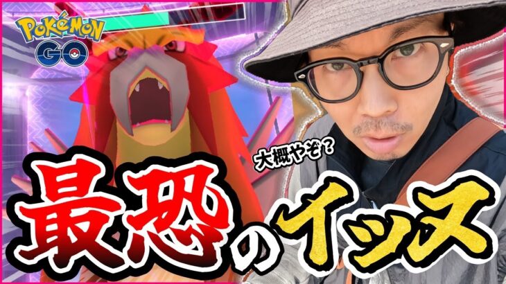 【ポケモンGO】あんた大概にしなさいよ？ｗｗｗ色違えダイマックスエンテイ！！犬好きによる犬好きのための最恐わんわん物語！！【マックスバトルウィークエンド】