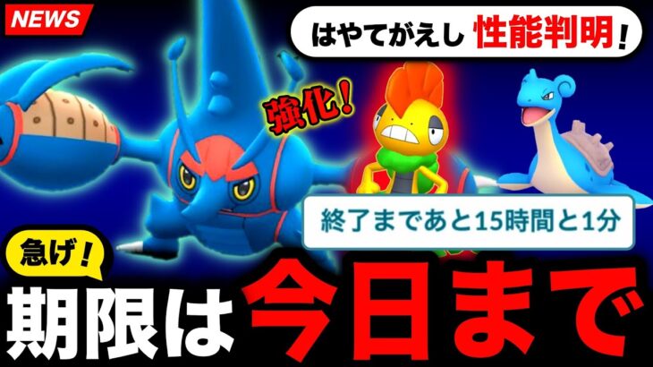 【今日までに確認】今日までにやっておきたい事と週末に来る新わざ性能が超強い件について！新情報まとめ【ポケモンGO】