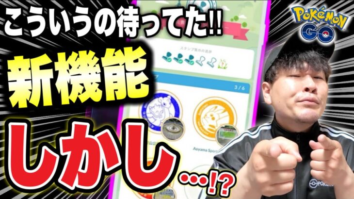 緊急事態！ポケGO新機能実装！日本先行確定！？でもやれねえ…？