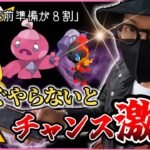 【ポケモンGO】今すぐ確認を！！高個体カヌチャン＋色違いカルボウを限界まで引き寄せる方法とは！？キャプテンピカチュウが１年ぶりに復活へ！！【テレビアニメコラボ】