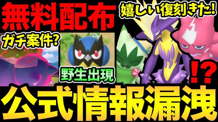 【無料コードあり】またナイアンがやってしまった。今日はガチるべき！？突然の野生出現！公式リークで激熱復刻情報も！【 ポケモンGO 】【 GOバトルリーグ 】【 GBL 】【  】