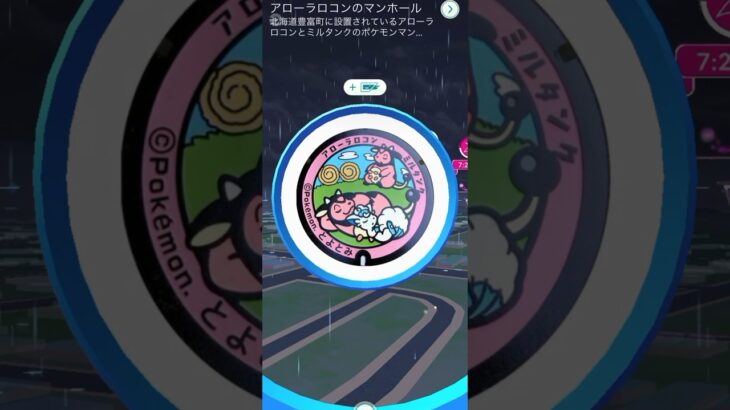 【ポケモンGO】北海道最北のポケスト３種 回してみた👀‼️豊富町 猿払村 稚内市 #ポケモン #おれポケ #ポケモンgo #pokemongo #ポケモンsv #ゲーム #ポケふた #北海道