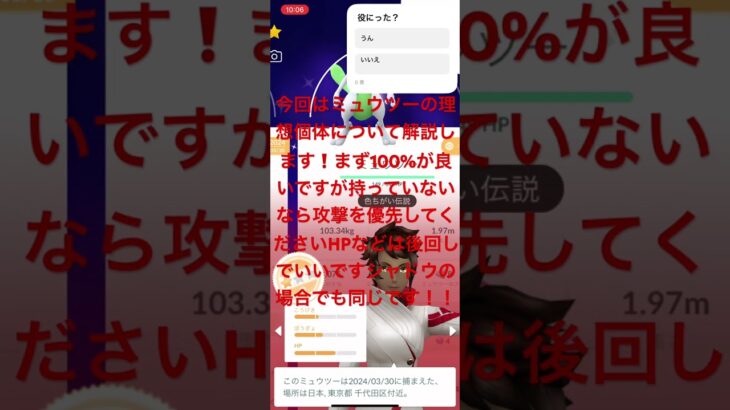 ポケモンGO歴3年の上級者が語るミュウツーの理想個体値❗️
