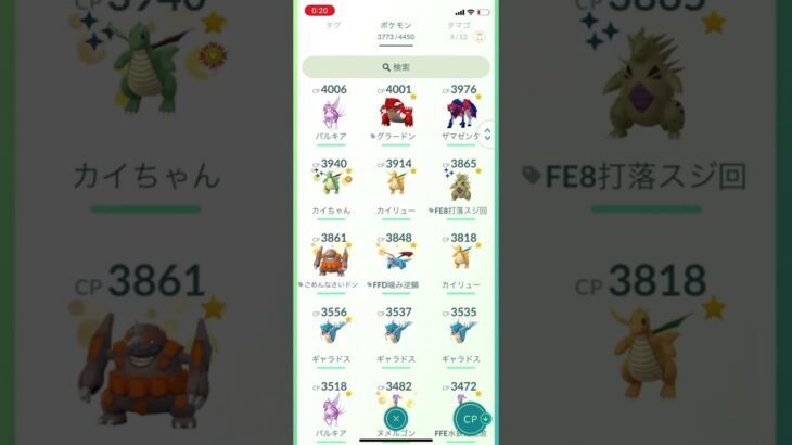 ポケモンGO歴3年の上級者の手持ちポケモン