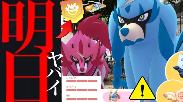 【速報】、、、こ、これはヤバイことになるか？【ポケモンGO・フォルムチェンジ・GOフェス・明日のレイドデイの無料配布・pokemon GO】