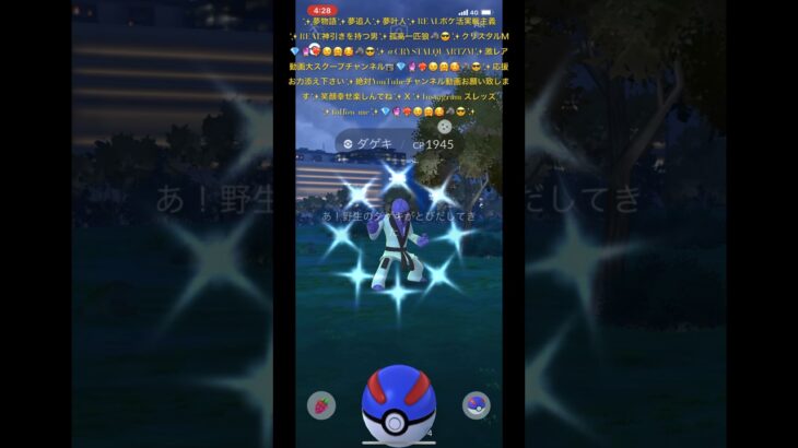 ✨【激レア降臨ポケモンGO】【連日連夜神引き】【野生出現色違いダゲキ】🥋📹💎🔮❤️‍🔥😉🤗🥰🐺😎✨色違いフラッシュ綺麗✨空手稽古して貰ったよ🥋🤗✨#ポケモンgo #ポケモン