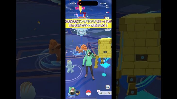 （ポケモンGO）夜にツンデツンデを討伐する！#ポケモンgo #pokmongo #shorts
