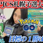 【PJCS予選大会💢】生まれて初めてポケモンGOのGBLバトル大会🔥に参加してみた🐰❤ やんさん＆はるきちさん✨️ポケモンGO Pokémon GO 포켓몬고