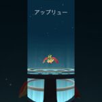 【Pokémon GO】 Applin → Flapple Evolve 🔥