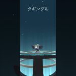 【Pokémon GO】 Shroodle → Grafaiai Evolve 🔥