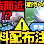 今日絶対に忘れないで！無料配布を見逃すな！レイドの成功率がUP！？期待の新機能が限定実装！他にも色々情報が！【 ポケモンGO 】【 GOバトルリーグ 】【 GBL 】【 スーパーリーグ 】