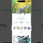 【伝説】#ポケモン #ポケモンgo #キュレム #色違い は出なかった