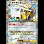 双天の守護者のソルガレオ解説 #ポケポケ #ポケモンgo #男と女 #ポケモン #男が歌う