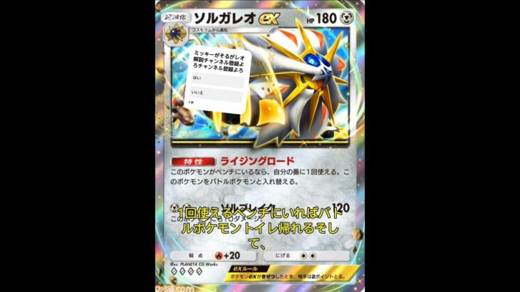 双天の守護者のソルガレオ解説 #ポケポケ #ポケモンgo #男と女 #ポケモン #男が歌う