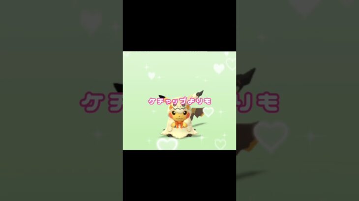 ポケモンgo#何が好き？#ホゲータ#ピカチュウ#ケムッソ