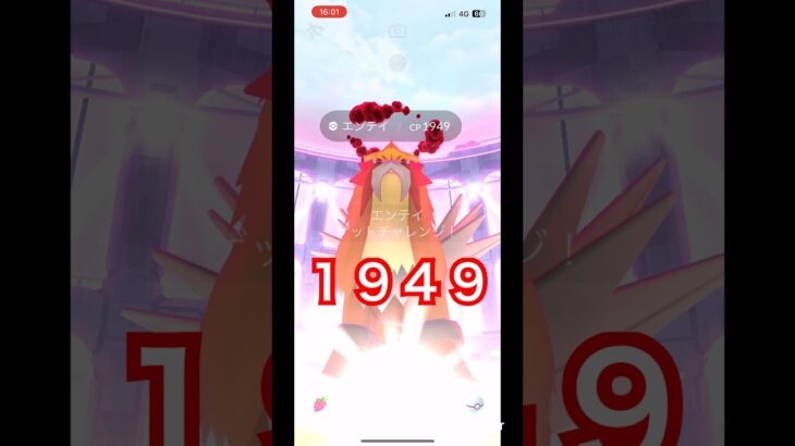 エンテイのダイマックスに挑戦‼️#ポケモンgo #ポケモン #ポケットモンスター #ダイマックス #pokemon #pokemongo #かさじぞう #games #shorts
