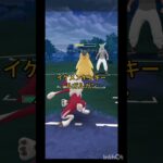 【ポケモンgo】ヤンキーだけでパーティ組んでみた #shorts