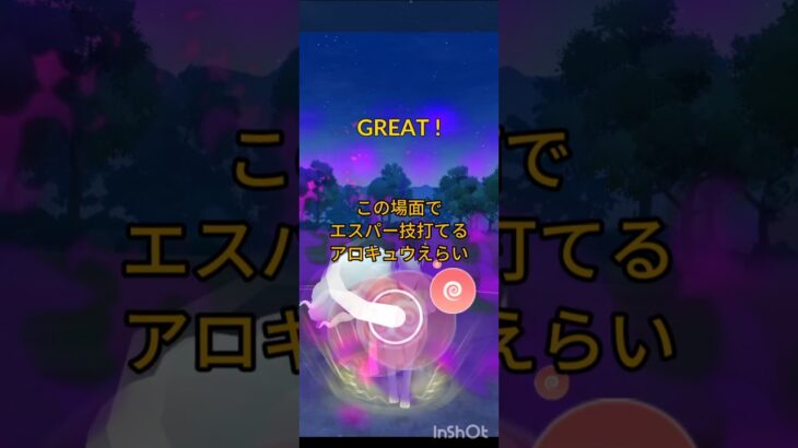 【ポケモンgo】美しくも凶暴なアローラキュウコン #shorts