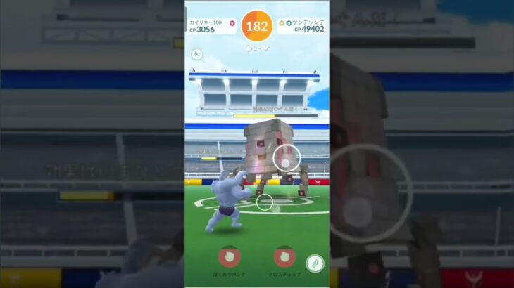 ツンデツンデ２人討伐！　#ポケモンgo　#Pokemongo
