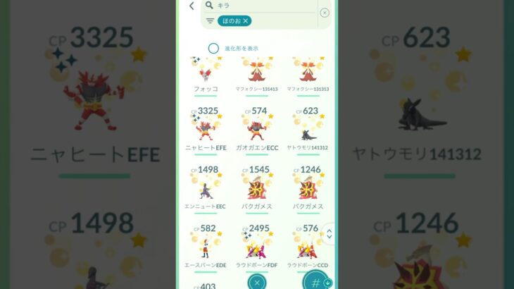 【第八弾】ポケモンgoボックス紹介！（ほのお×キラ）#ポケモンgo #ポケモン #ボックス #shorts #short #色違い