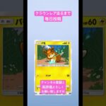 クラウンレア出るまで毎日投稿##pokemontcg #pokemon #pokemoncards #ポケモン #ポケモンカード #ポケモンgo #野獣先輩 #音楽 #music #バズれ #流行り