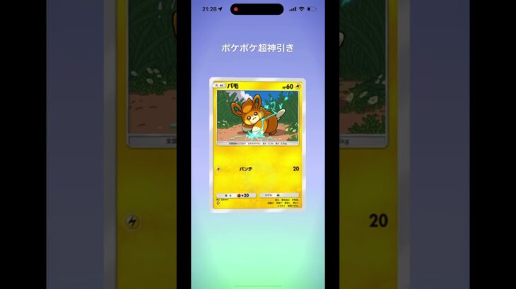 ポケポケ超神引き #shorts #ポケモン #ポケモンgo #ポケモンカード #ポケポケ