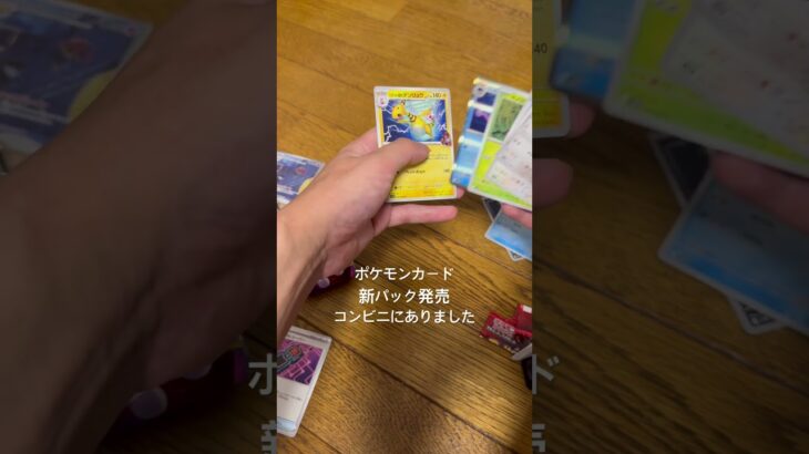 ポケモンカード新パック発売！ #shorts #ポケモン #ポケモンgo #ポケモンカード #ポケポケ