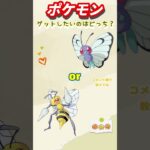 ゲットしたいのは？　#ポケポケ #ポケモン #ポケモンカード #ポケモンsv #ポケモンgo #ポケモンユナイト #ポケモン剣盾 #shorts #チャンネル登録お願いします