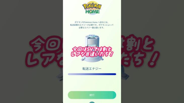 ポケモン転送機能いいじゃんw＃ポケモンGO＃ポケモンホーム＃色違い＃ホゲータ＃ニャオハ