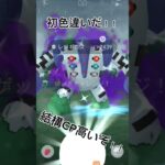 シャドウレジギガスレイドデイ！！色違い100が欲しい！！#ポケモン #ポケモンgo