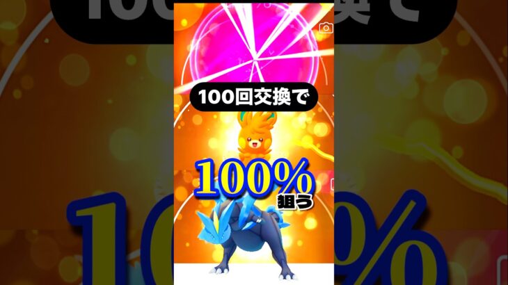 100回交換で100%狙う！#ポケモンgo #pokemongo #キョダイマックス #キョダイマックスカイリキー #ダイマックス #マックスバトル #パモ #シャドウディアルガ
