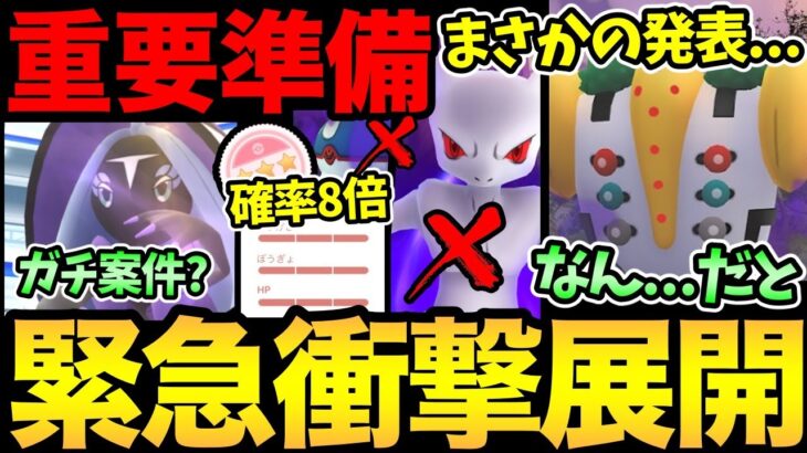 【本日準備重要】まさかの…予想外の展開…完全敗北です。ただ…100%確率8倍のボーナスはある！けどね。今日からカプレヒレ登場！【 ポケモンGO 】【 GOバトルリーグ 】【 GBL 】