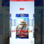 ポケポケ開封日記📔その102微妙だわ #ポケモンカード #ポケカ #ポケットカード #ポケモン #ポケポケ #pokemon #ポケモンgo #ポケカ毎日開封