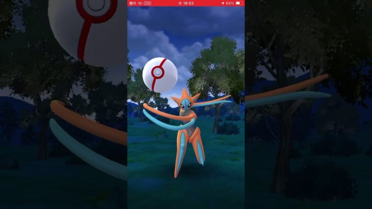 ゲットの瞬間　パート1561 ポケモンgo デオキシス　#pokemongo
