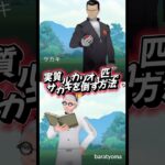 ルカリオ1匹でサカキを倒す!#ポケモンgo #ポケモン #pokemongo