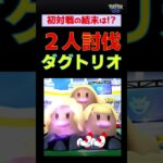 【ダグトリオ！2人討伐】今回もグラードン大活躍 #ポケモンgo #ポケモン #レイドバトル #ダグトリオ #グラードン