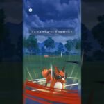 #シールド2枚残し状態でフォクスライが舞う！#pokemongo #ポケモンgo #ポケモン