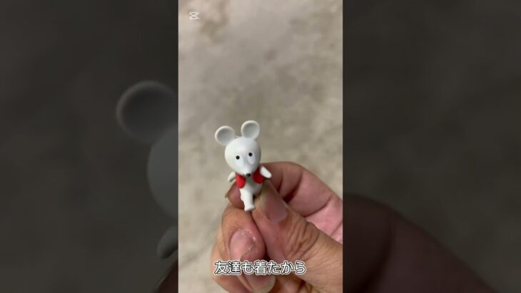 【ガチャ替え歌2】ネズミくんのチョッキが伸びて可哀想＃shorts