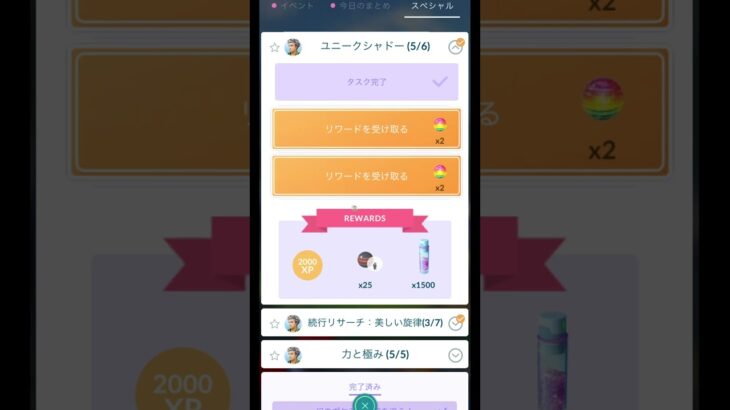 ユニークシャドー (5/6)【ポケモンGO】