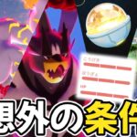 5月GOパスまさかの条件付き！？巨大カイリキー＆ウーラオス実装日決定！！追加ダクマは無し！？進化ガチで悩むけど注意すべき点が…！！【ポケモンGO】