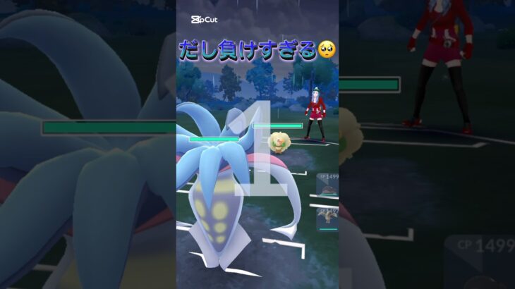 久々のGBL(sl)やってみた！#shorts #ポケモンgo #対戦動画